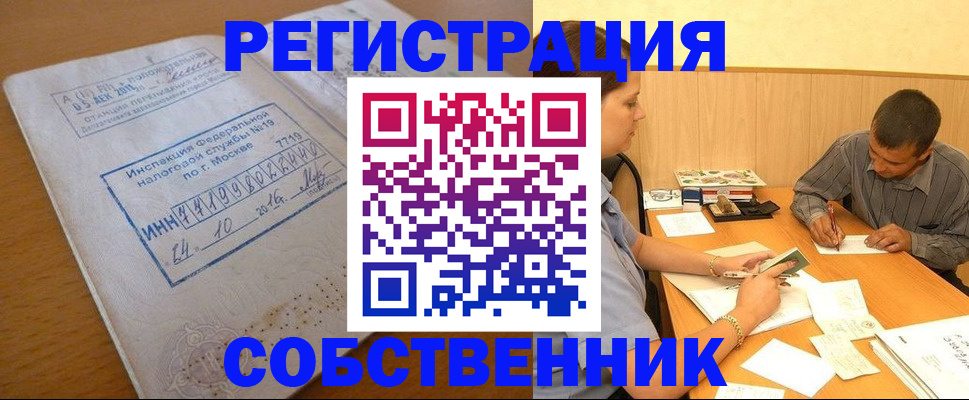 прописка от собственника в Мурманске