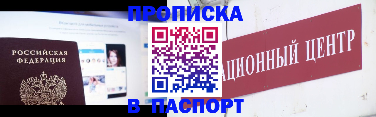 где прописаться в Мурманске