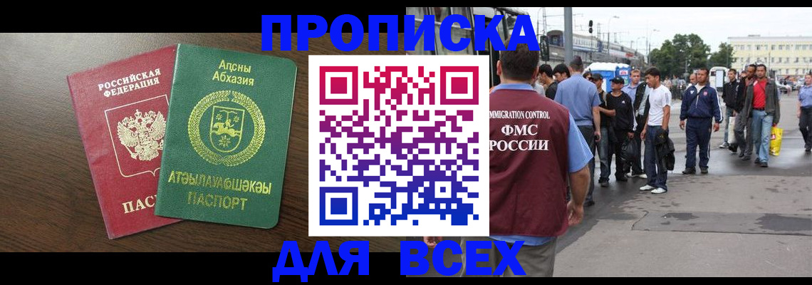 временная прописка в Мурманске